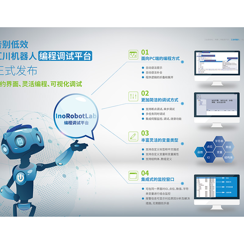 InoRobotLab機器人編程調試平臺